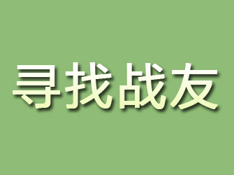 普格寻找战友